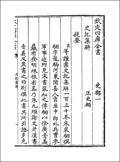 [下载][史记集解]卷一卷三.pdf