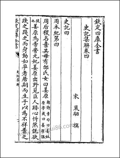 [下载][史记集解]卷四卷五.pdf