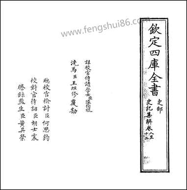 [下载][史记集解]卷八卷十一.pdf