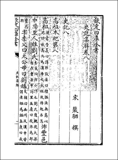 [下载][史记集解]卷八卷十一.pdf