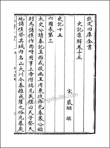 [下载][史记集解]卷十五卷十七.pdf