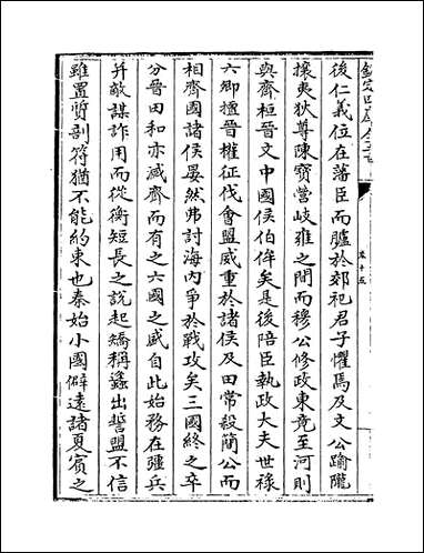 [下载][史记集解]卷十五卷十七.pdf