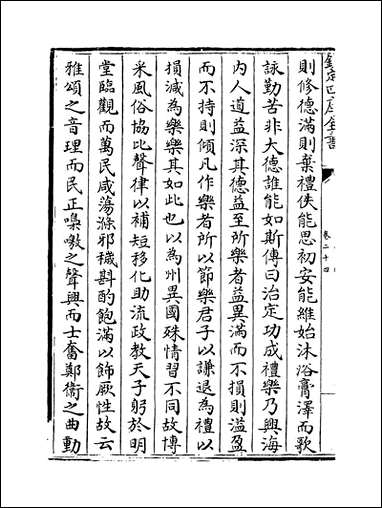 [下载][史记集解]卷二十四卷二十七.pdf