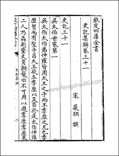 [下载][史记集解]卷三十一卷三十四.pdf