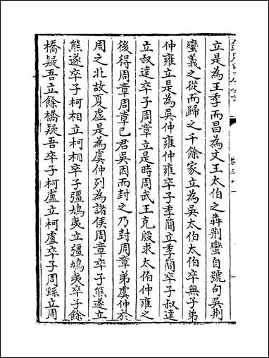 [下载][史记集解]卷三十一卷三十四.pdf