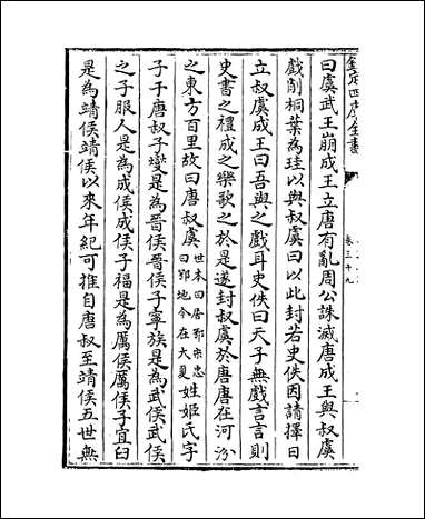 [下载][史记集解]卷三十九卷四十.pdf