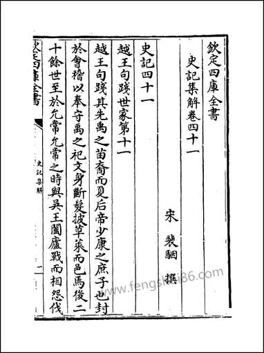 [下载][史记集解]卷四十一卷四十三.pdf