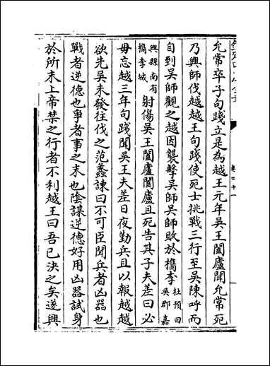 [下载][史记集解]卷四十一卷四十三.pdf