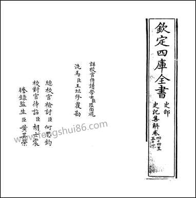 [下载][史记集解]卷四十四卷四十七.pdf