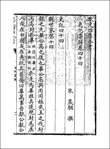 [下载][史记集解]卷四十四卷四十七.pdf