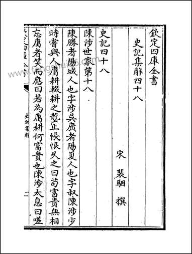 [下载][史记集解]卷四十八卷五十五.pdf