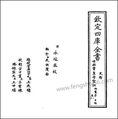 [下载][世祖章皇帝圣训]卷一卷六.pdf