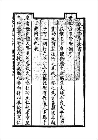 [下载][世祖章皇帝圣训]卷一卷六.pdf