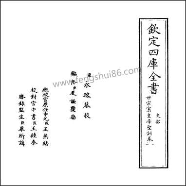 [下载][世宗宪皇帝圣训]卷一.pdf