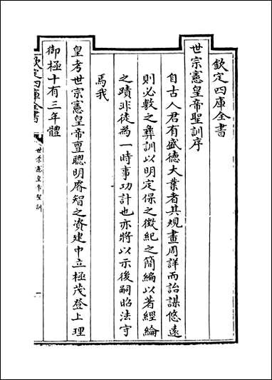 [下载][世宗宪皇帝圣训]卷一.pdf