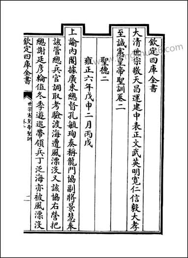 [下载][世宗宪皇帝圣训]卷二卷三.pdf