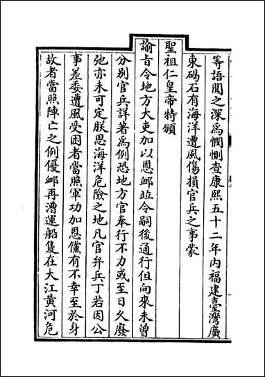 [下载][世宗宪皇帝圣训]卷二卷三.pdf