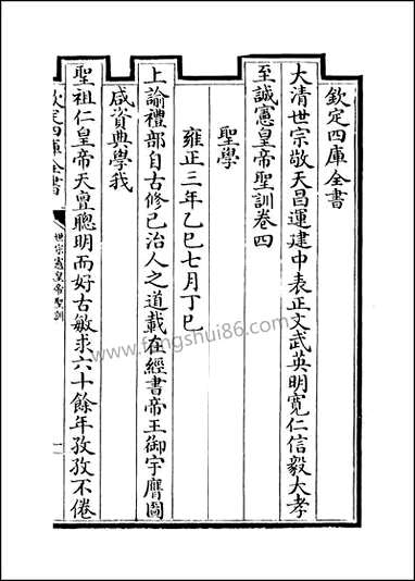 [下载][世宗宪皇帝圣训]卷四卷六.pdf