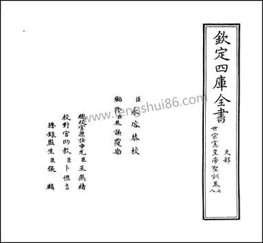 [下载][世宗宪皇帝圣训]卷七卷八.pdf