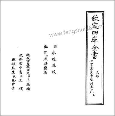 [下载][世宗宪皇帝圣训]卷十二卷十四.pdf