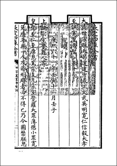 [下载][世宗宪皇帝圣训]卷十二卷十四.pdf