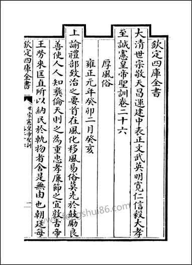 [下载][世宗宪皇帝圣训]卷二十六卷二十八.pdf