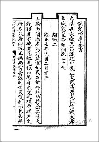 [下载][世宗宪皇帝圣训]卷二十九卷三十一.pdf