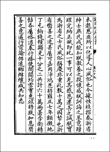 [下载][世宗宪皇帝圣训]卷二十九卷三十一.pdf