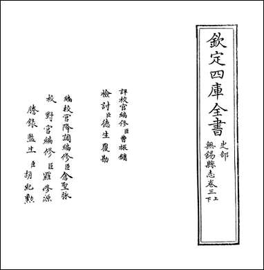 [下载][无锡县志]卷三上_卷三下.pdf