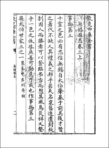 [下载][无锡县志]卷三上_卷三下.pdf