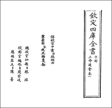 [下载][三命通会]卷一.pdf