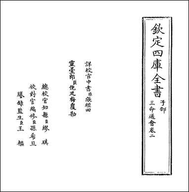 [下载][三命通会]卷二.pdf