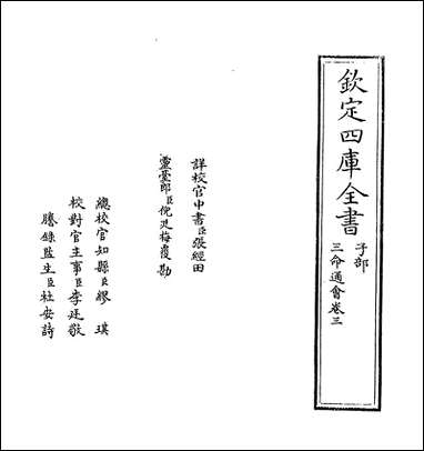 [下载][三命通会]卷三.pdf