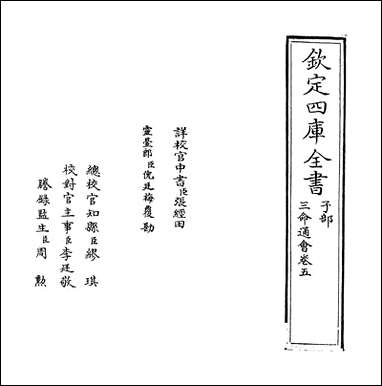 [下载][三命通会]卷五.pdf