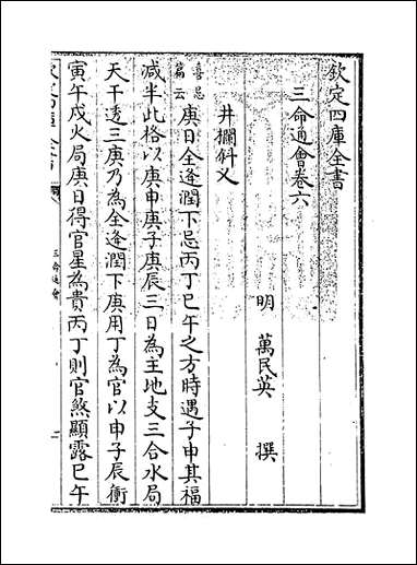 [下载][三命通会]卷六.pdf