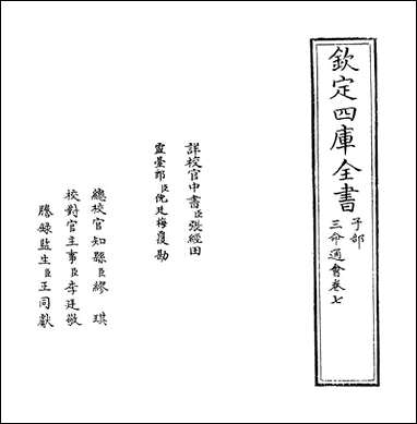 [下载][三命通会]卷七.pdf