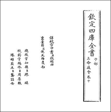 [下载][三命通会]卷十.pdf