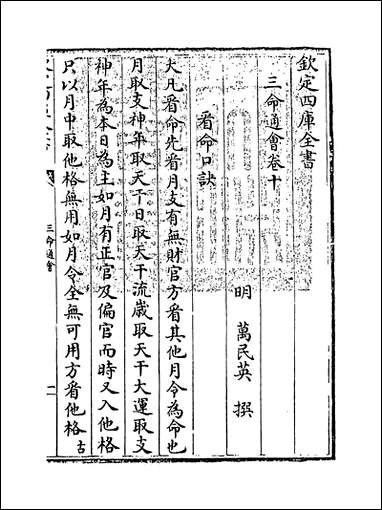 [下载][三命通会]卷十.pdf