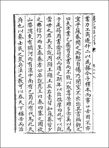 [下载][史记集解]卷六十九卷七十三.pdf