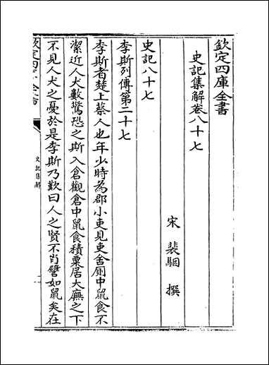 [下载][史记集解]卷八十七卷九十二.pdf