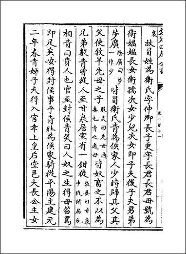 [下载][史记集解]卷一百十一卷一百十六.pdf