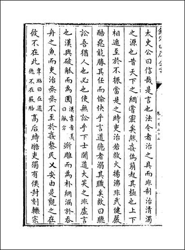 [下载][史记集解]卷一百二十二卷一百二十七.pdf