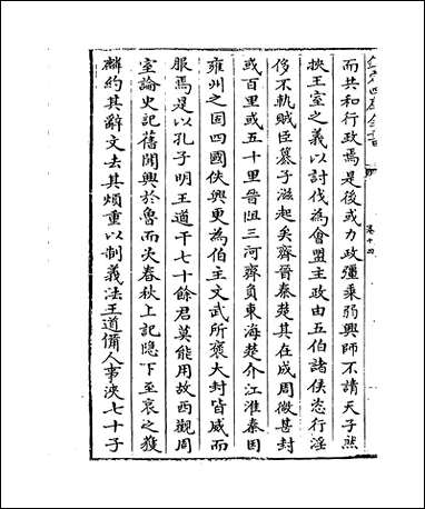 [下载][史记正义]卷十四.pdf