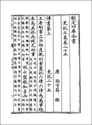 [下载][史记正义]卷二十五卷二十七.pdf