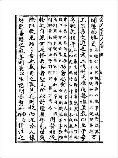 [下载][史记正义]卷二十五卷二十七.pdf