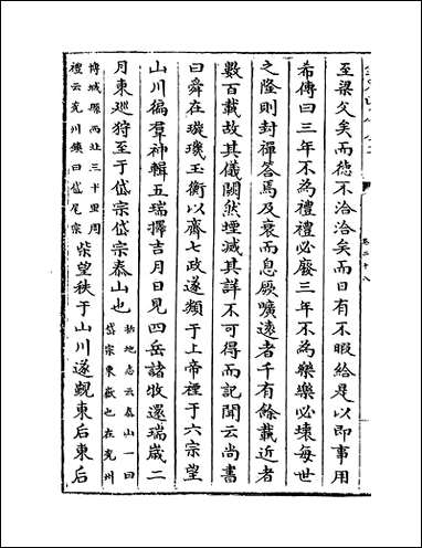 [下载][史记正义]卷二十八卷三十.pdf