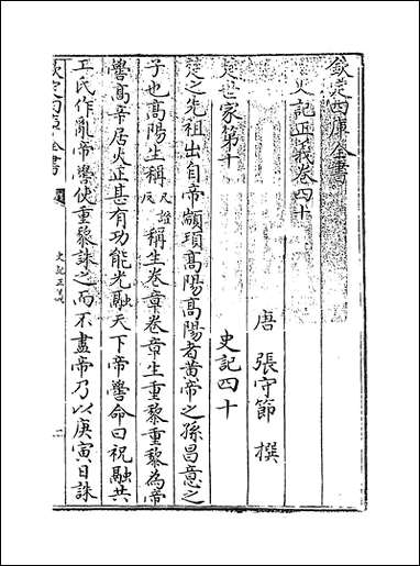 [下载][史记正义]卷四十卷四十二.pdf