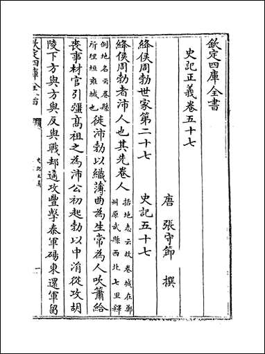 [下载][史记正义]卷五十七卷六十二.pdf