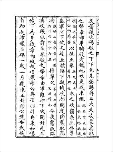 [下载][史记正义]卷五十七卷六十二.pdf