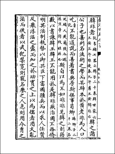 [下载][史记正义]卷六十三卷六十七.pdf